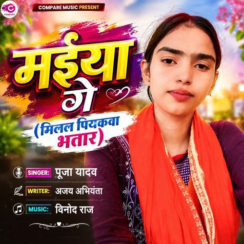 Maiya Ge ( Milal Piyakwa Bhatar )