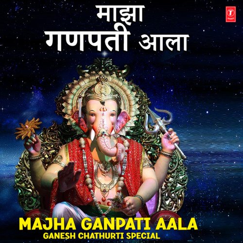 Devaanch Raj Ganraj (From "Gana Nachat Ye (Ganarayachi Bhakti Geete)")