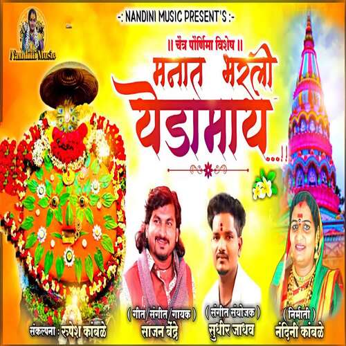 Manat Bharali Yedamay cover art