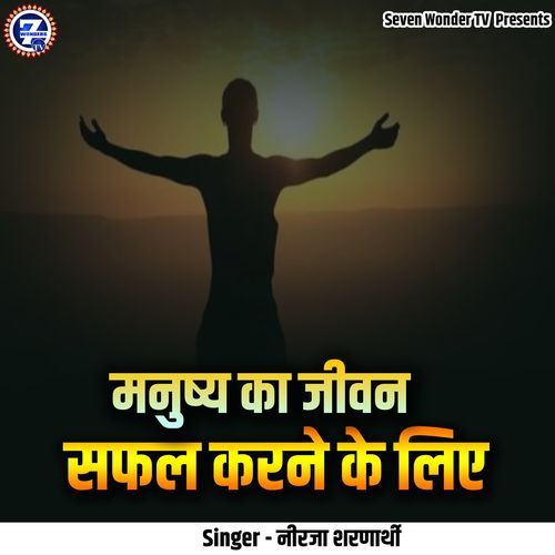 Manushy Ka Jivan Saphal Karne Ke Liye