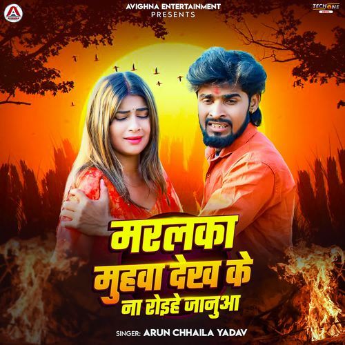 Maralka Muhwa Dekh Ke Na Roihe Jaanua
