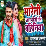 Mareli jaan bhauji tor bahiniya (Bhojpuri)