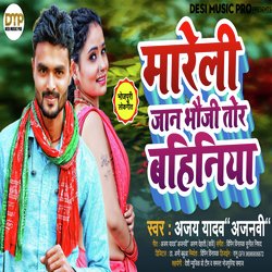 Mareli jaan bhauji tor bahiniya (Bhojpuri)