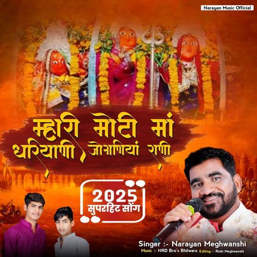 Mari Moti Maa Dhriyani Jogniya Rani