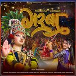 Mashup Garba - 1 Sundha Mata