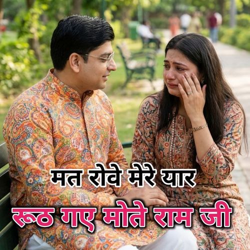 Mat Rove Mere Yaar Rooth Gaye Mote Ram Ji