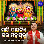 Mati Dipa Tie Kara Mate Prabhu