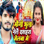 Maugi Bhula Gelai Dussehra