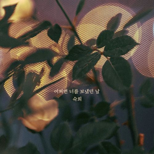 Maybe the day I let you go