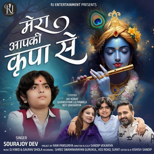 Mera Aapki Kripa Se cover art