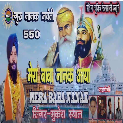 Mera Baba Nanak Aaya