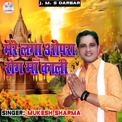 Mere Laga Opra Rog Maa Kali