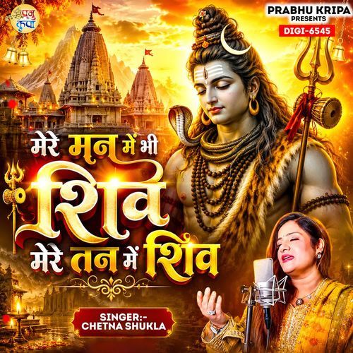 Mere Mann Mein Bhi Shiv Mere Tann Mein Bhi Shiv