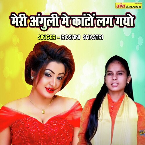 Meri Anguli Main Kanto Lag Gayo