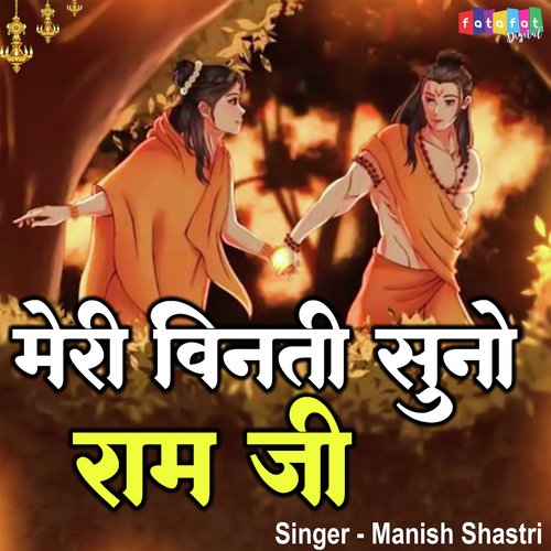 Meri Vinti Suno Ram Ji (Hindi)