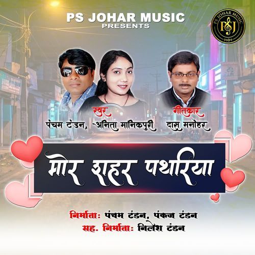Mor Sahar Pathriya
