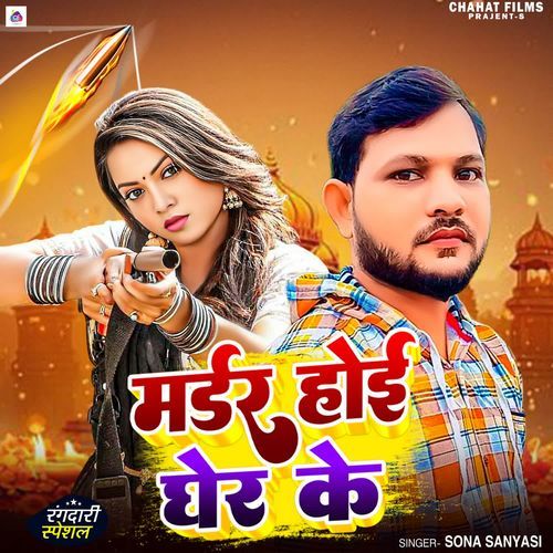 Murder Hoe Gher Ke