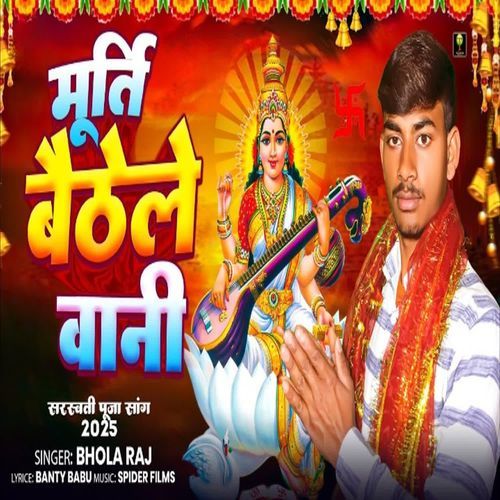 Murti Baithaile Bani