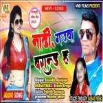 Nadhi gaua brand ha (Bhojpuri)