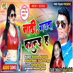 Nadhi gaua brand ha (Bhojpuri)