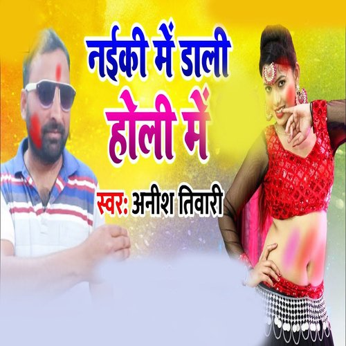 Naeki Me Dali Holi Me