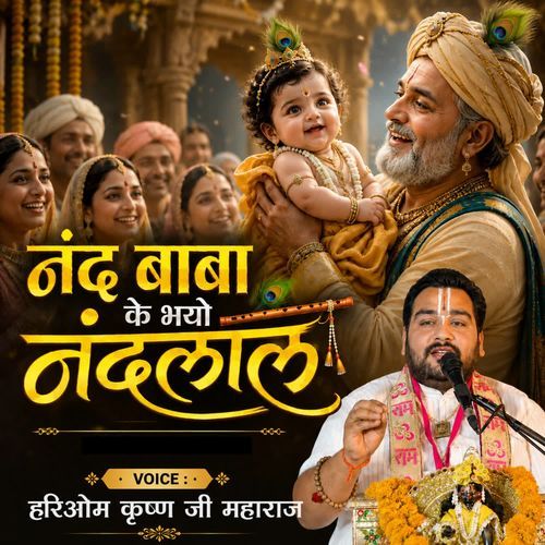 Nand Baba Ke Bhayo Nandlal