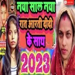 Naya Saal Naya Raat aarti Didi Ke sath