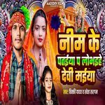 Neem Ke Pataiya Pa Lobhaihe Devi Maiya