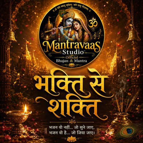 Shree Krishna Hare Murari