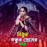 Nithur Bondhur Premer Gay