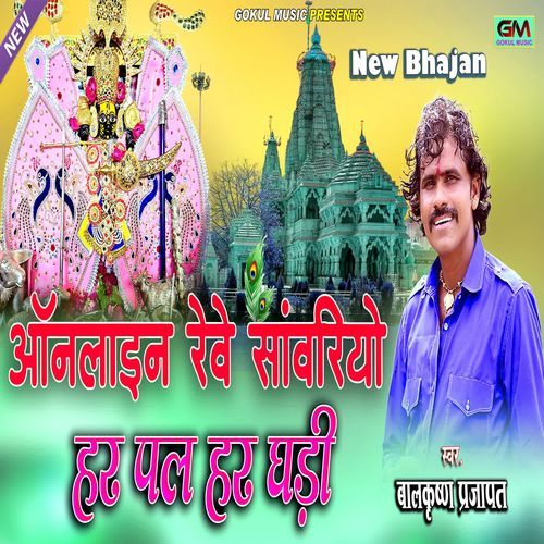 Online Reve Sanwariyo Har Pal Har Ghadi