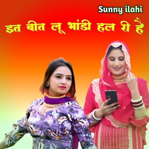 इत बीत लू भांडी हल री है