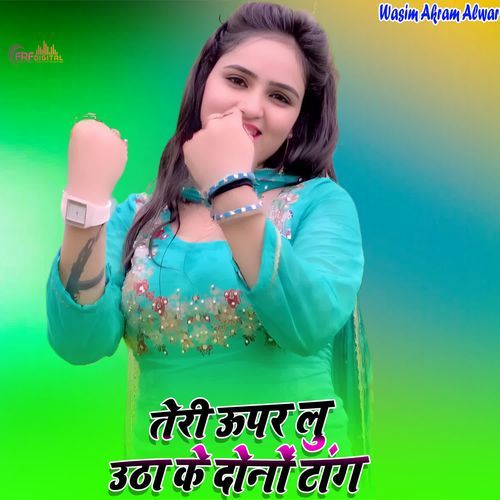तेरी ऊपर लु उठा के दोनों टांग