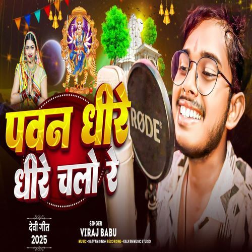 Pawan Dhire Dhire Chalo Re