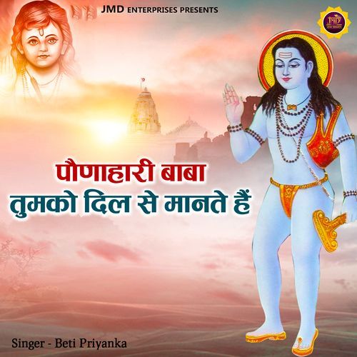 Pounahari Baba Tumko Dil Se Manate Hai