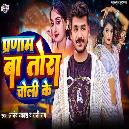 Pranam Ba Tora Choli Ke