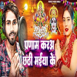 Pranam Kara Chhathi Maiya Ke