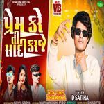 Prem Kre Ti Sadi Karje