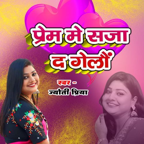 Prem Me Saja Da Gelau