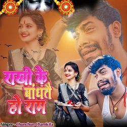 Rakhi Ke Bandhato Ho Ram-HgVaR0x7A2w