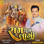Ram Dhun Lagi