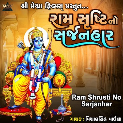 Ram Shrusti No Sarjanhar