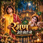 Raman Mero Chhoto so