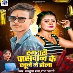 Rangdari Paswan Ke Khun Me Hola