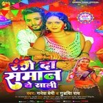 Range Da Saman Ae Sali