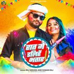 Rat Me Dalihe Bhatar