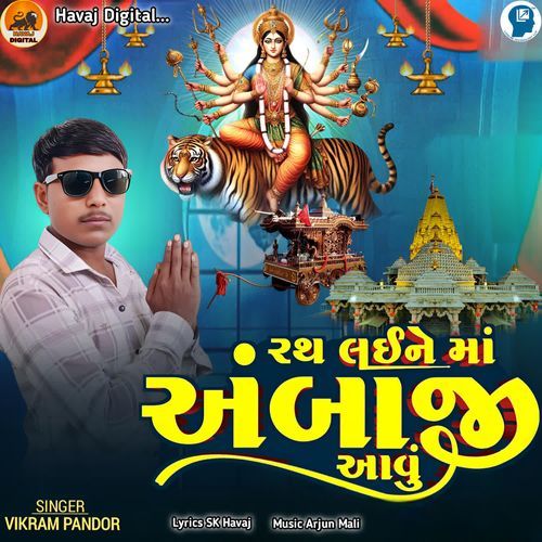 Rath Laine Ma Ambaji Aavu