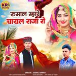 Rumal Mhare Chayal Raja Ro