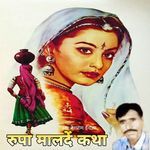 Rupa Mal De Katha