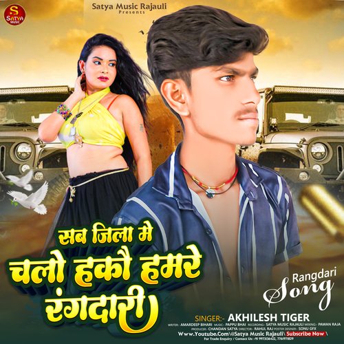 Sab Jila Me Chalo Hakau Hamare Randari (Rangdari Song)